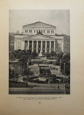 Круглова М.Г. Монументы в архитектуре городов. М., 1952.